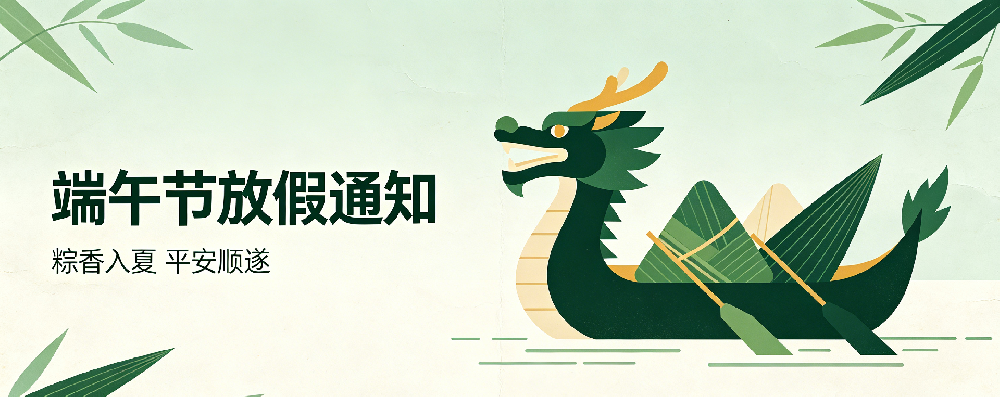 端午节放假通知——大老板企业管理（海南）有限公司